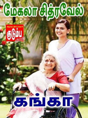 Ganga - ebook
